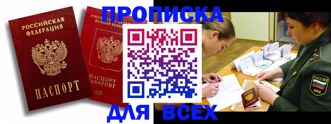 временная регистрация надежно в Анжеро-Судженске